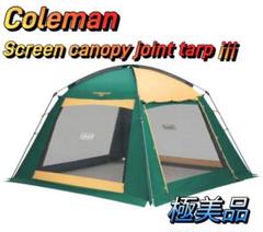 ✨美品/大型3.4×3.2m/おまけ付✨コールマン スクリーンキャノピータープ Amazon | Coleman(コールマン) タープ スクリーンキャノピー