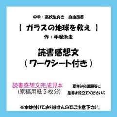 22年最新 読書感想文 ワークシートの人気アイテム メルカリ