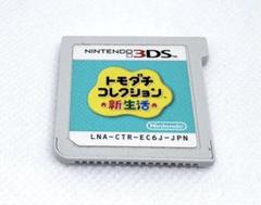 トモダチコレクション 新生活 Nintendo 3DS