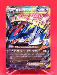 ダブルドラゴンエネルギー_メガボーマンダジムバトル PROMO 入賞