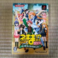 PS2ソフト　ネギま！？3時間目演劇版