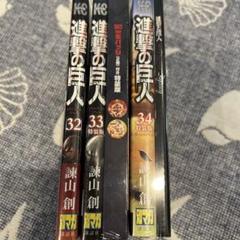 【新品未開封】進撃の巨人（限定版、特装版）【11-34巻】 進撃の巨人（34）特装版 Beginning』（諫山 創）｜講談社