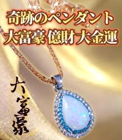 大富豪 億財 大金運 高次元波動 億万長者 特級呪物 奇跡の