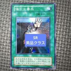 遊戯王スタジオ 10332 【特価品】強引な番兵 スーパーレア MR-45