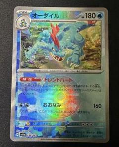 2025年最新】ポケモンカード オーダイル exの人気アイテム - メルカリ