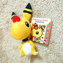 ポケモン　Petit デンリュウ　マスコット　台紙　タグ付き　未使用 ポケモン Petit デンリュウ マスコット タグ付き 未使用 - メルカリ