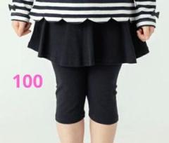 ★ever closet　エバークローゼット★　6分丈　スカッツ　100cm