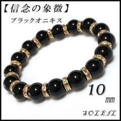 ブラック オニキス 天然石 パワーストーン ブレスレット ｇ９