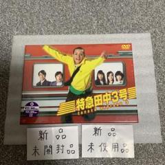 2025年最新】Yahoo!オークション -特急田中3号の中古品・新品