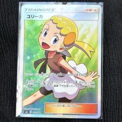即購入⭕️ポケモンカード　ユリーカ ユリーカ