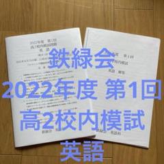 最新　鉄緑会個別指導による高2鉄壁統一テスト全セクションフルセット　駿台　河合塾 最新 鉄緑会個別指導による高2鉄壁統一テスト全セクションフル