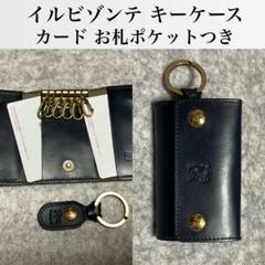 定価17,600円【6連キーケース】お札•カード収納ポケット付き,イルビゾンテ