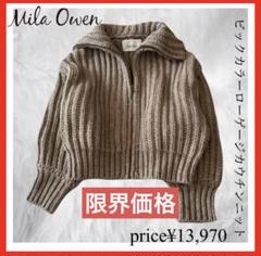 Mila Owen✨ビックカラーローゲージカウチンニット　モカ Mila Owen✨ビックカラーローゲージカウチンニット モカ - メルカリ