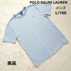 美品 POLO RALPH LAUREN ストライプ Tシャツ L/160のサムネイル
