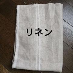 ライン入りリネン約125幅×約50　お値下げありません
