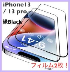 iPhone13 iPhone14 iPhone13pro ガラス フィルム