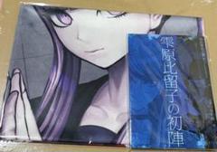 HUNDRED LINE 最終防衛学園　楽天ブックス　布ポスター　予約特典 2100014014753.jpg?downsize=600:*