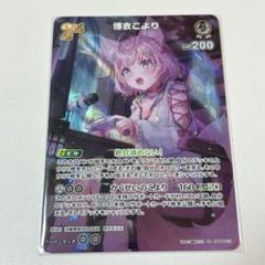 ホロライブ ホロカ 2nd キュリアスユニバース 博衣こより SR