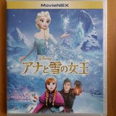 ディズニーアナと雪の女王 MovieNEX〈2枚組〉DVDとBL