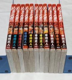 め組の大吾 救国のオレンジ 1〜11巻 未開封4冊 /曽田正人