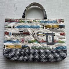 レッスンバッグ　列車