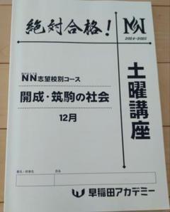 NN開成テキスト前期全6回分セット NN開成テキスト前期全6回分セット - メルカリ