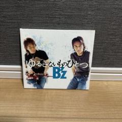 B'z ゆるぎないものひとつ
