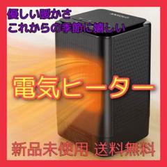 【2020最新版】ヒーター 電気ファンヒーター 小型 ファンヒーター 足元