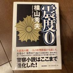 震度0のサムネイル