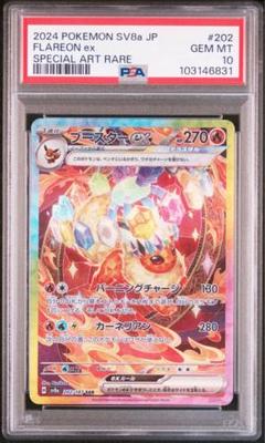 ブースター ex SAR ［PSA10］ ブースター ex sar psa10