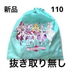 ❣️キミとアイドルプリキュア❣️パジャマ❣️キュアズキューン❣️5点❣️110❣️同梱不可❣️