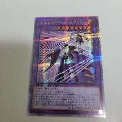 エルシャドール・ネフィリム 効果モンスター