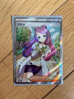 ミモザ SAR ＆ユウリ SR タロ ユウリ エリカの招待 ミモザ SR SAR ポケモンカード