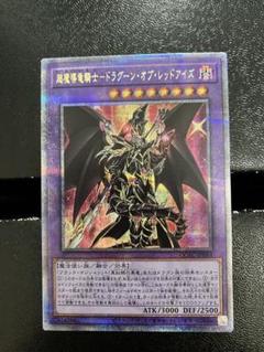 遊戯王　25h　クオシク　ドラグーンオブレッドアイズ　シズク 超魔導竜騎士-ドラグーン・オブ・レッドアイズ(25thレア