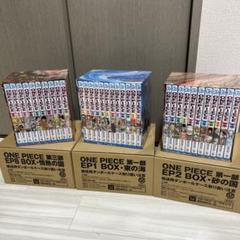 ワンピース 漫画 EP1 EP2 EP8 BOX - メルカリ