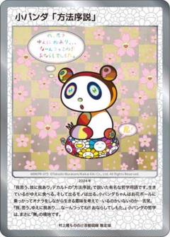 村上隆　カイカイキキ　パンダ　ガラガラ　リストバンド　ベビー　赤ちゃん 村上隆 カイカイキキ パンダ ガラガラ リストバンド ベビー