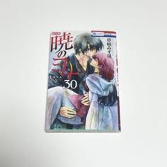 【送料込み】❗️未開封❗️暁のヨナ Arts Collection 限定版 30巻 2025年最新】暁のヨナ30 限定版の人気アイテム - メルカリ