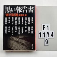 2025年最新】黒い報告書の人気アイテム - メルカリ