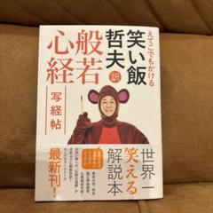 掛け軸 般若心経 哲夫 掛け軸 般若心経 哲夫 書