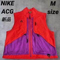 新品　NIKE ACGナイキ　ACG　 ナイロンメッシュベスト ナイキ　Mサイズ