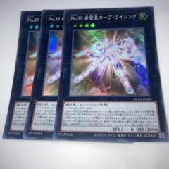 遊戯王　希望皇ホープ　オノマト　関連　25th　クオシクまとめ売り No.39 希望皇ホープ 【25thシークレットレア】 (20th