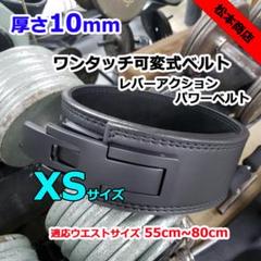 パワーベルト レバーアクション 厚さ10ｍｍ Sサイズ バックル艶silver パワーベルト レバーアクション 厚さ10mm Sサイズ バックル艶