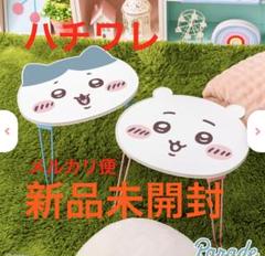 ちいかわ おかお折りたたみミニテーブル ハチワレ 新品未開封