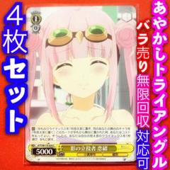 WS あやかしトライアングル セミ4コン Amazon.co.jp: あやかしトライアングル 4(完全生産限定版) [Blu