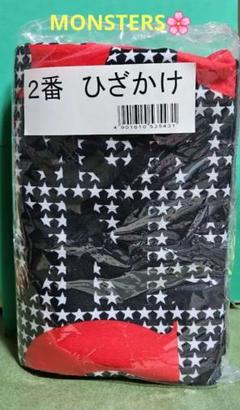 MONSTERS♥ひざかけ♥香取慎吾×山下智久