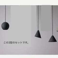 マットブラック ペンダントライト 3型セット アートワークスタジオ マットブラック ペンダントライト 3型セット アートワークスタジオ