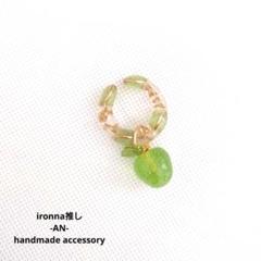 「295」greenapple イヤーカフ