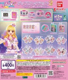アイカツ ガチャガチャ