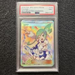 ポケモン - ポケモンカード ルチア SR 裂空のカリスマ ポケモンカード ルチア SR PSA9 裂空のカリスマの通販 FU
