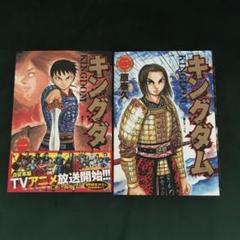 キングダム 1、2巻